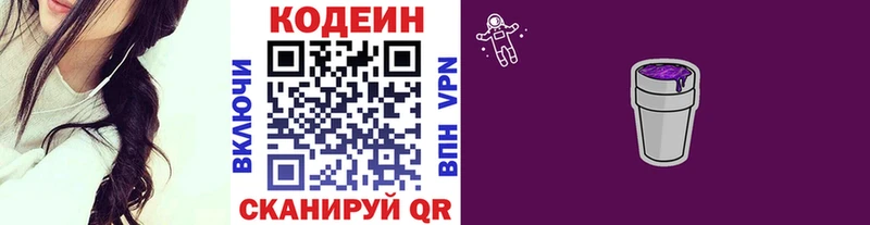сколько стоит  Брюховецкая  Кодеин Purple Drank 